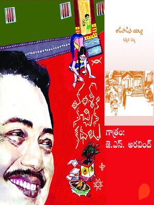 cover image of Vamsy ki nachina Kadhalu (Adipadina Illu)-వంశీ కి నచ్చిన కధలు (ఆడిపాడిన ఇల్లు)